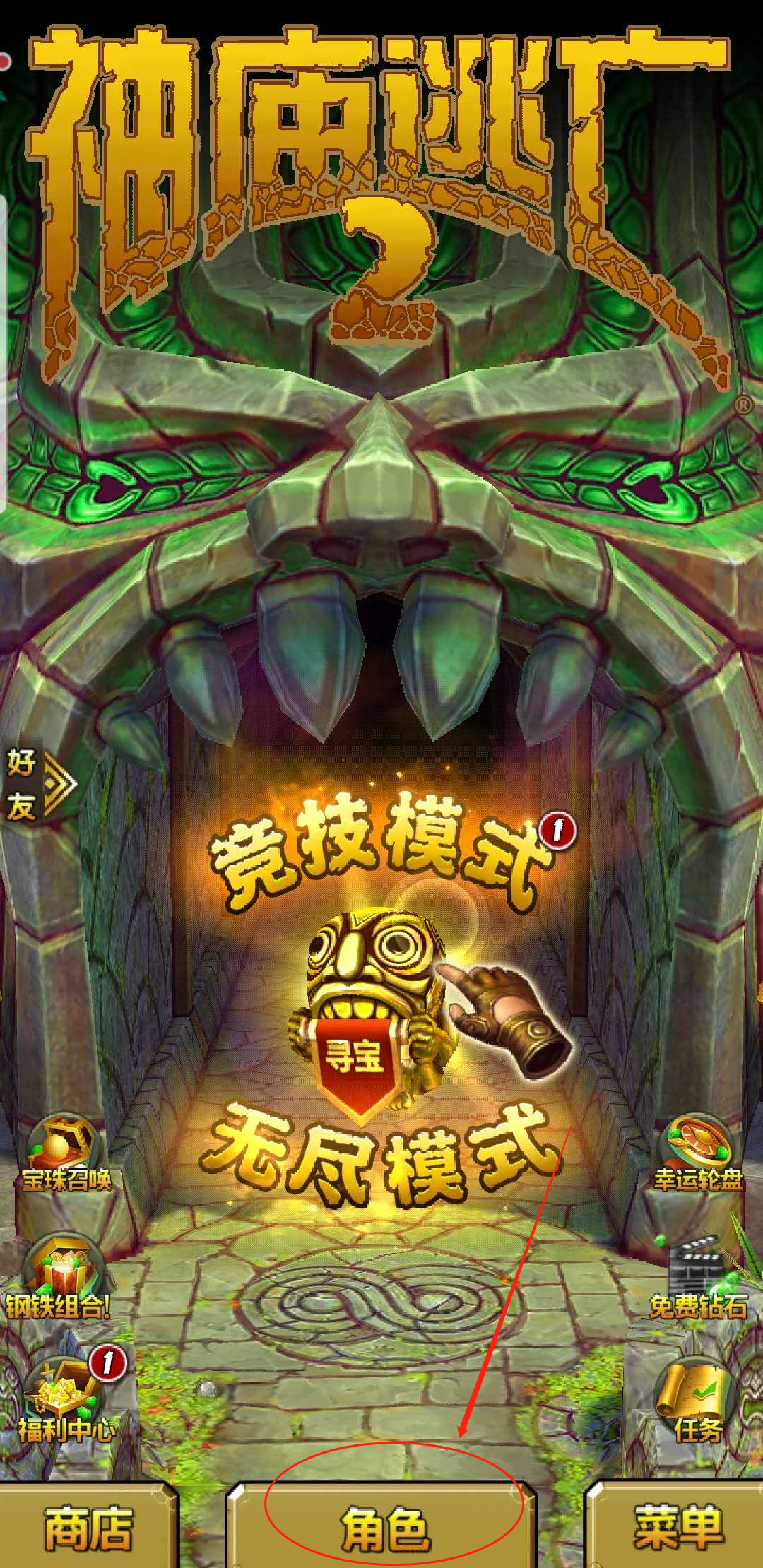 神庙逃亡2中的角色要如何解锁呢？