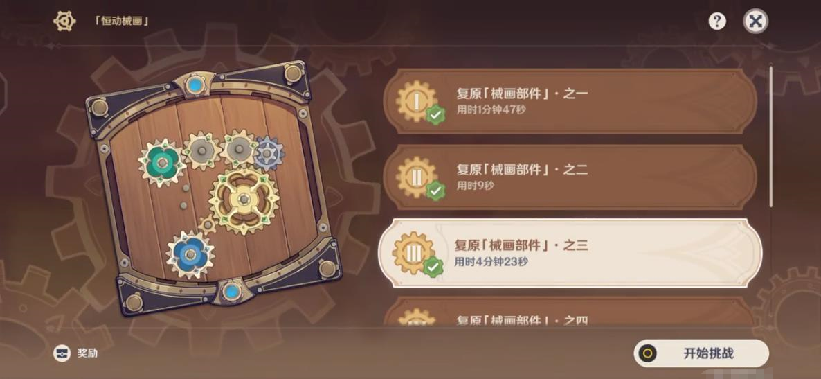 原神恒动械画通关方法恒动械画完整通关攻略