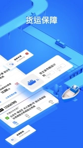 大易貨主-截圖3