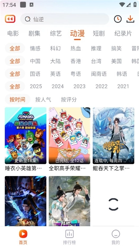 番喜视频追剧最新版图4