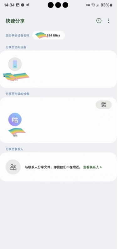 quickshare安卓客户端(2)