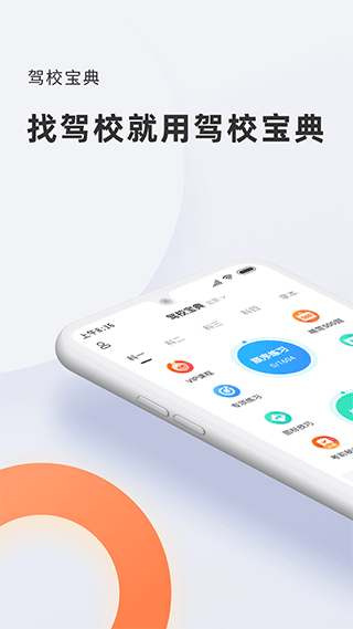 驾校宝典2025最新版