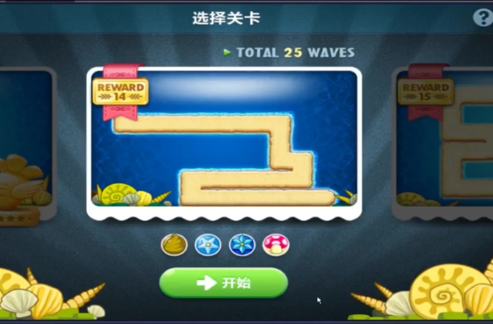 保卫萝卜深海14关通关攻略图助力大家守护好友