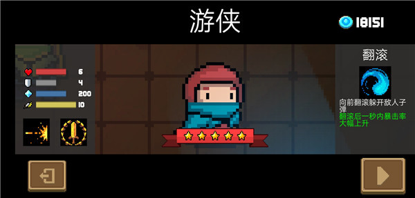 最灵动潇洒的英雄，元气骑士里满级游侠该如何顺利通关？