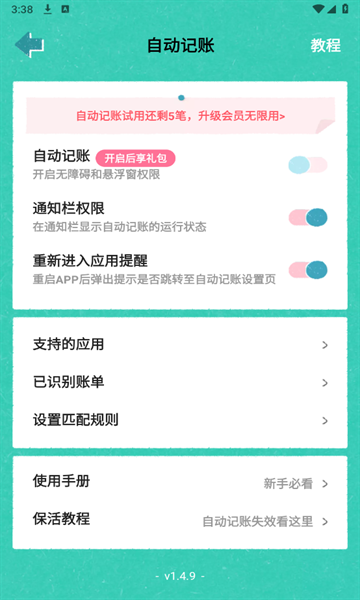 阿柴记账免费版