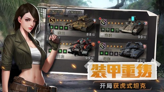 我的坦克我的团图3