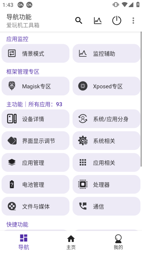 爱玩机工具箱root版图1