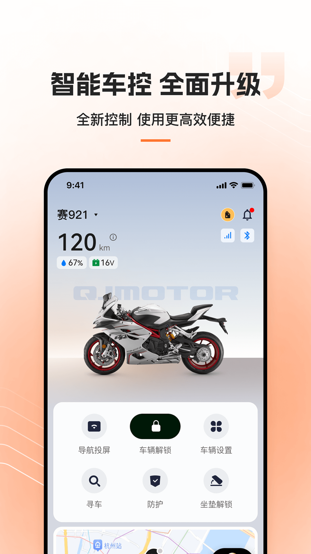 钱江智行App旧版截图1