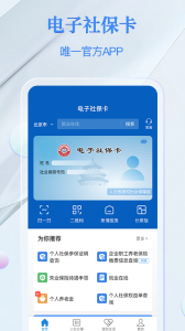 电子社保卡截图1