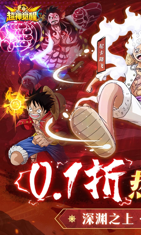 超神觉醒折最新变态版(1)