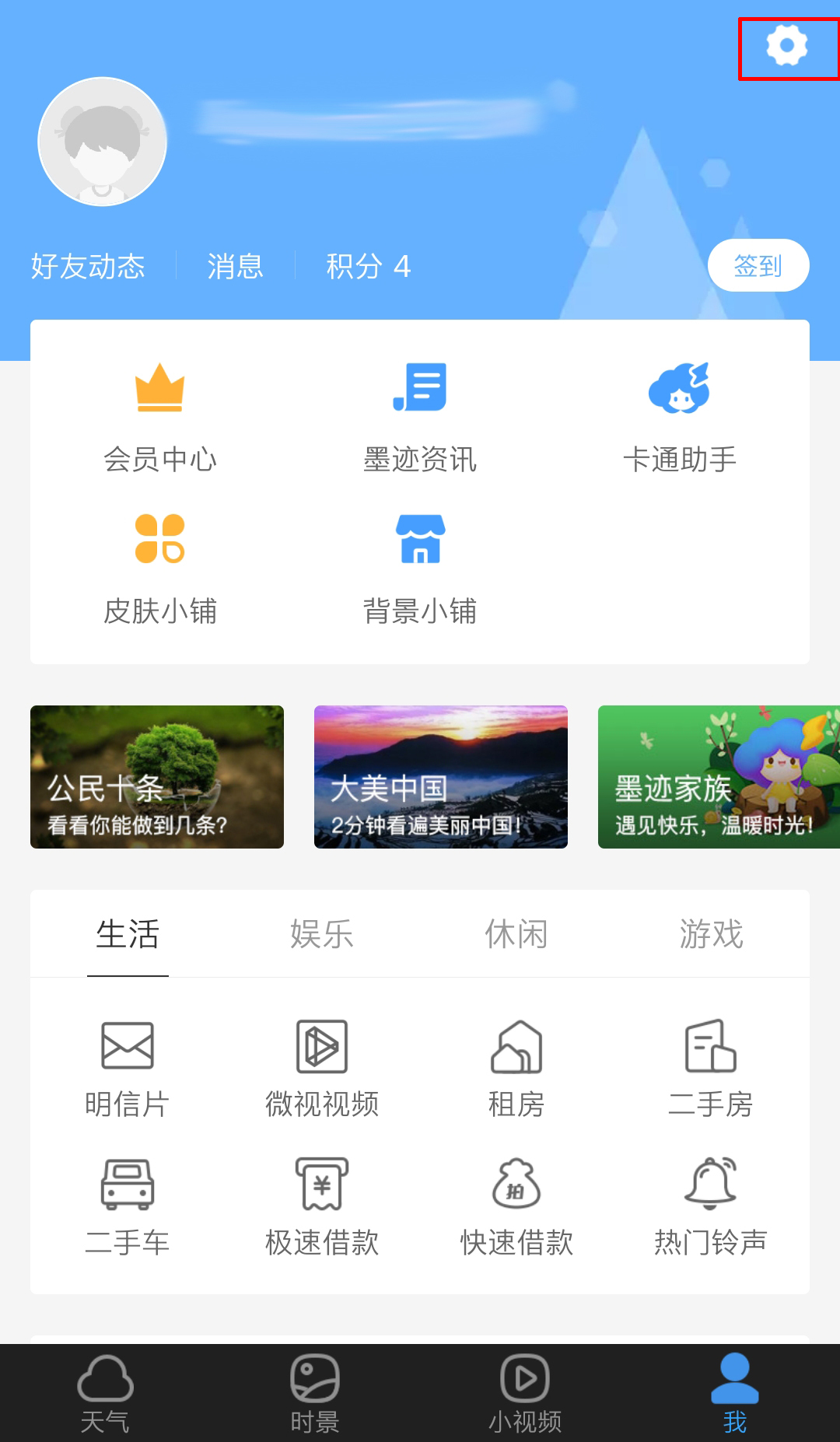 墨迹天气如何开启语音自动播报功能，这份设置教程请收好