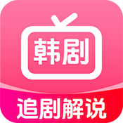 韩剧追剧解说安卓软件