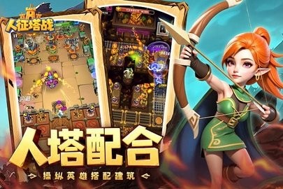 人征塔战最新版