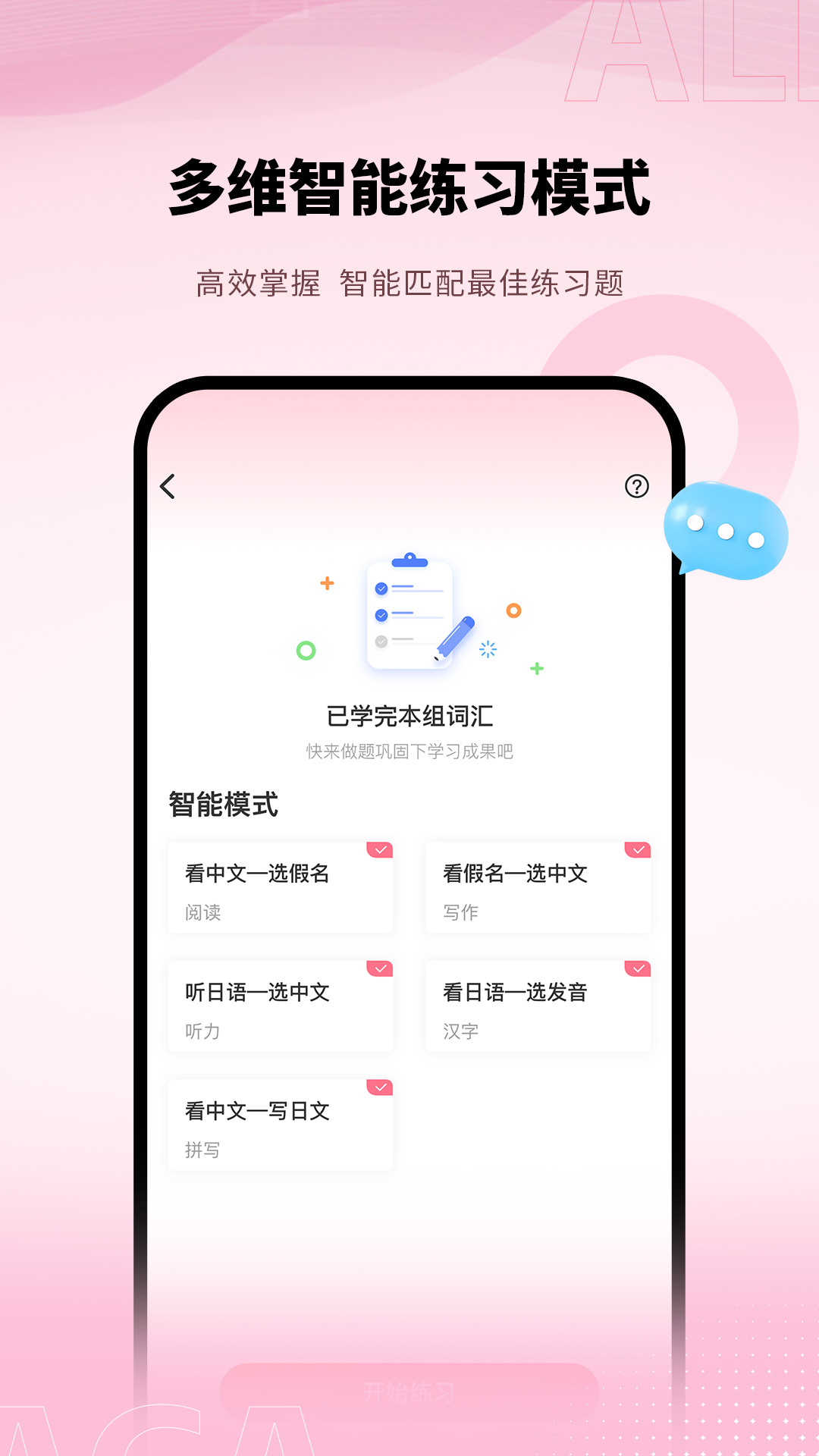 日语单词安卓图2