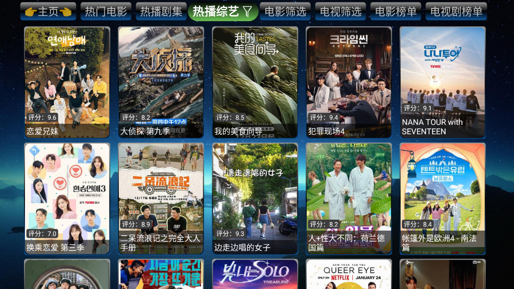 欧歌影视TV版图2