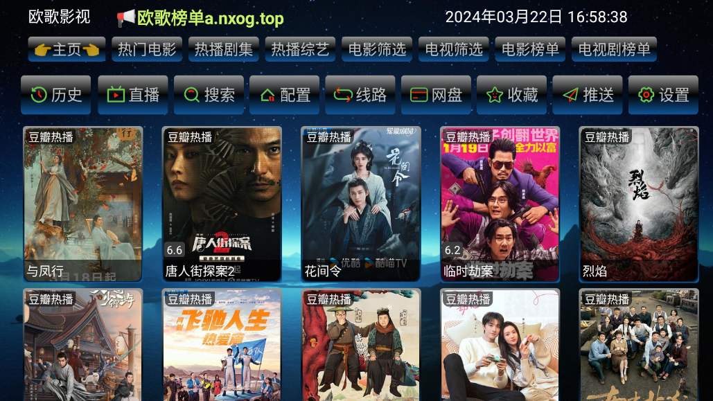 欧歌影视TV版图3