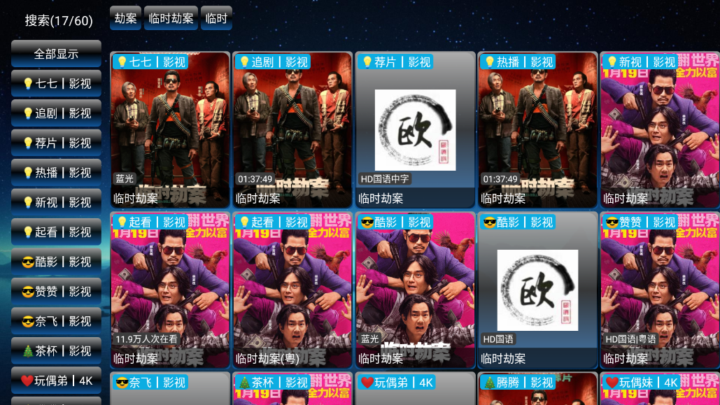 欧歌影视TV版图4