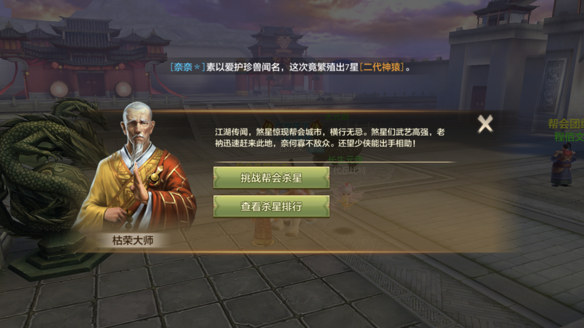 力量与速度的比拼，天龙八部手游帮会杀星玩法攻略