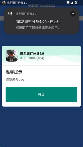 威龙漏打分身图4