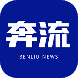 奔流新闻安装