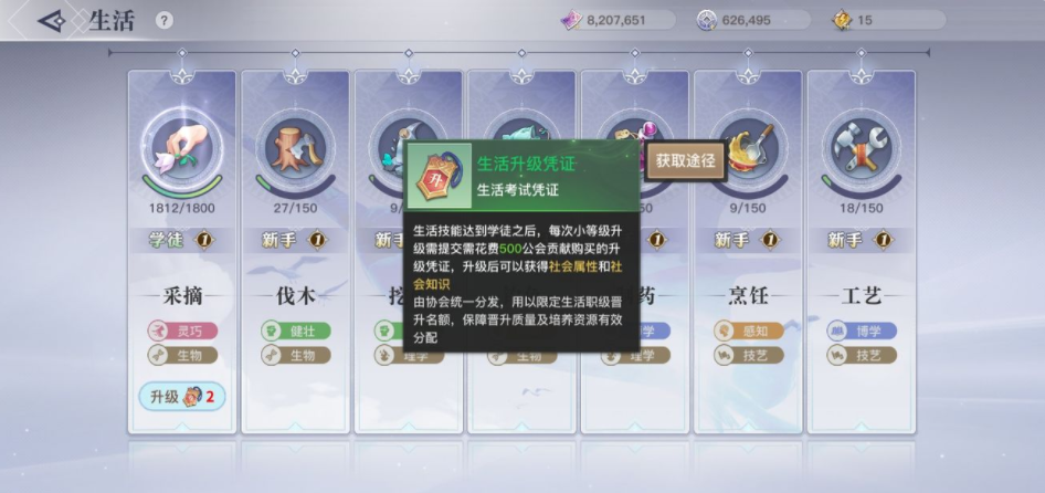 天谕手游的生活技能该如何使用呢？选择哪一种生活技能会更合适呢