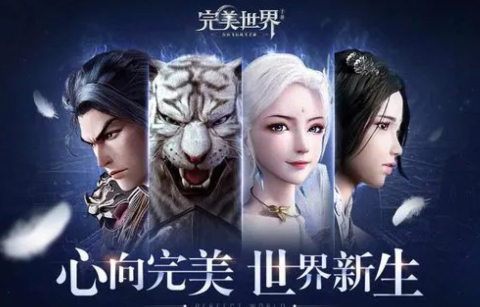 完美世界手游账号角色怎样交易才安全完美手游交易平台推荐