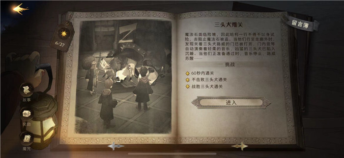 哈利波特魔法觉醒无名之书通关指南玩法流程详解