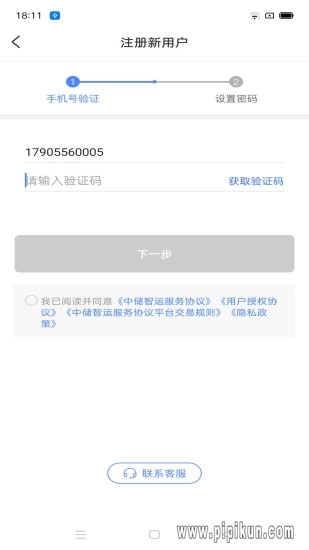 中储智运货主端