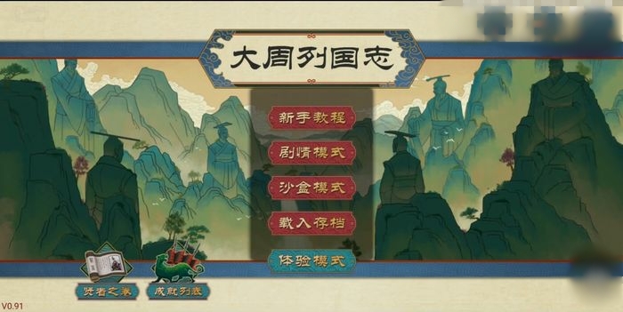 大周列国志手游的正式版预计何时推出这款手游的上线时间是哪天