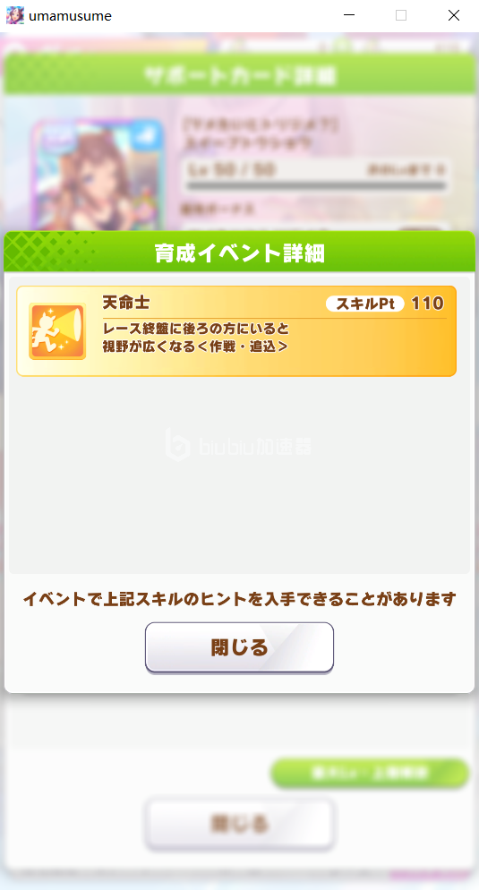 赛马娘知天命者技能触发条件是什么触发知天命者技能的方法分享