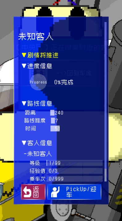 最后的计程车游戏