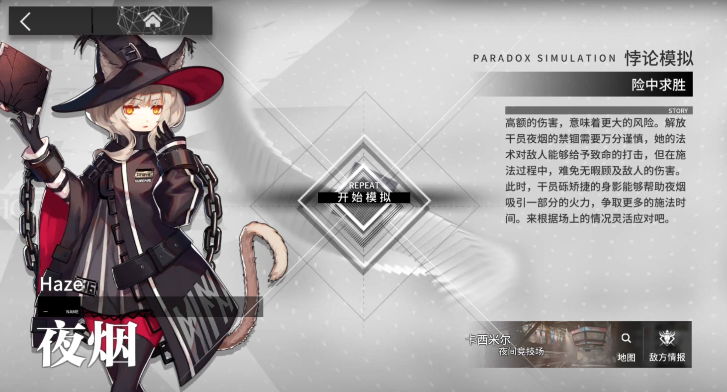 明日方舟夜烟悖论模拟通关指南如何顺利通过夜烟悖论模拟