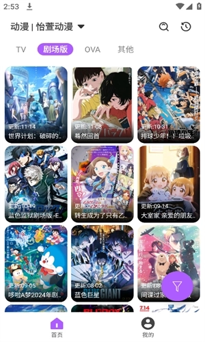 影迷动漫2025年最新版图1