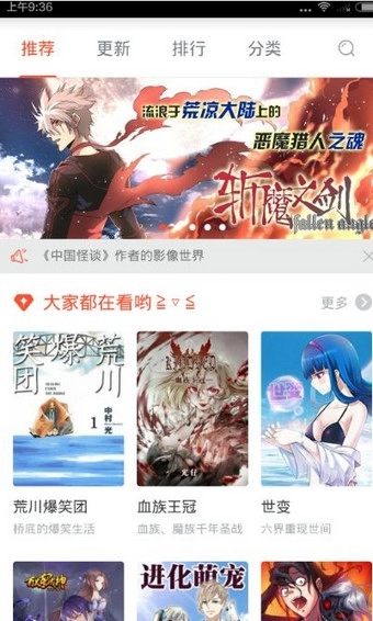 网易漫画安装