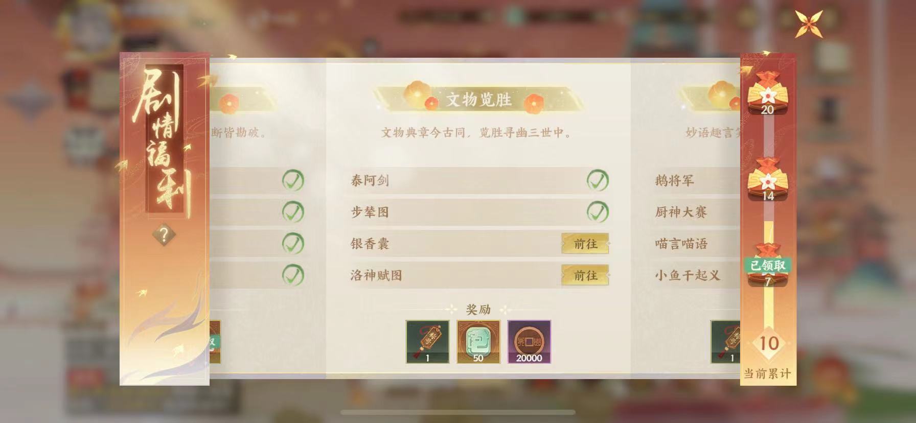 忘川风华录文物揽胜玩法指南文物揽胜通关技巧