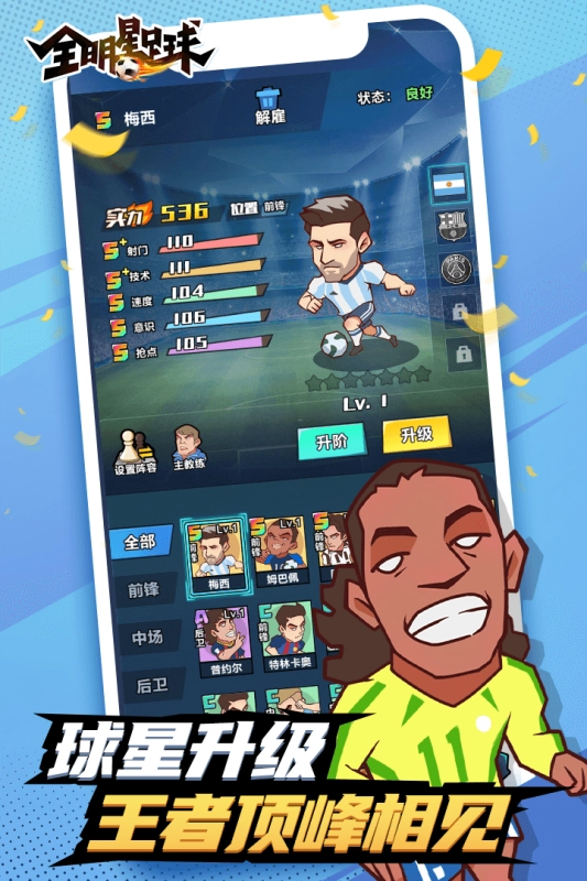 全明星足球免广告版(1)
