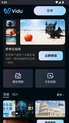 vidu ai软件最新版图1