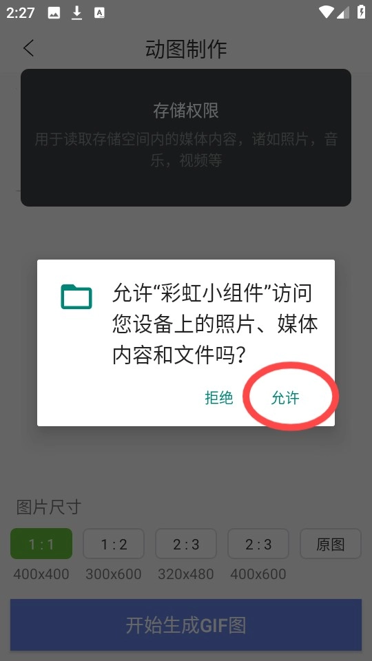 彩虹小组件安卓版