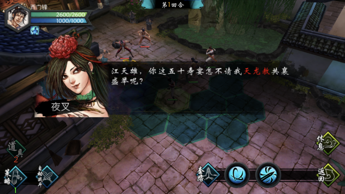 侠客风云传洛阳城挑战夜叉攻略：如何成功击败这位美女角色
