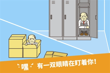 逃離公司1(Ditching Work)-截圖2