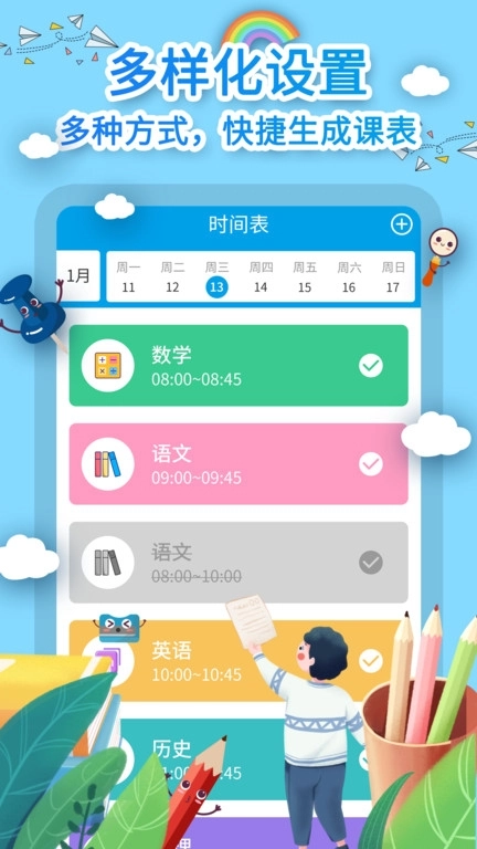 课程表制作软件免费版图3