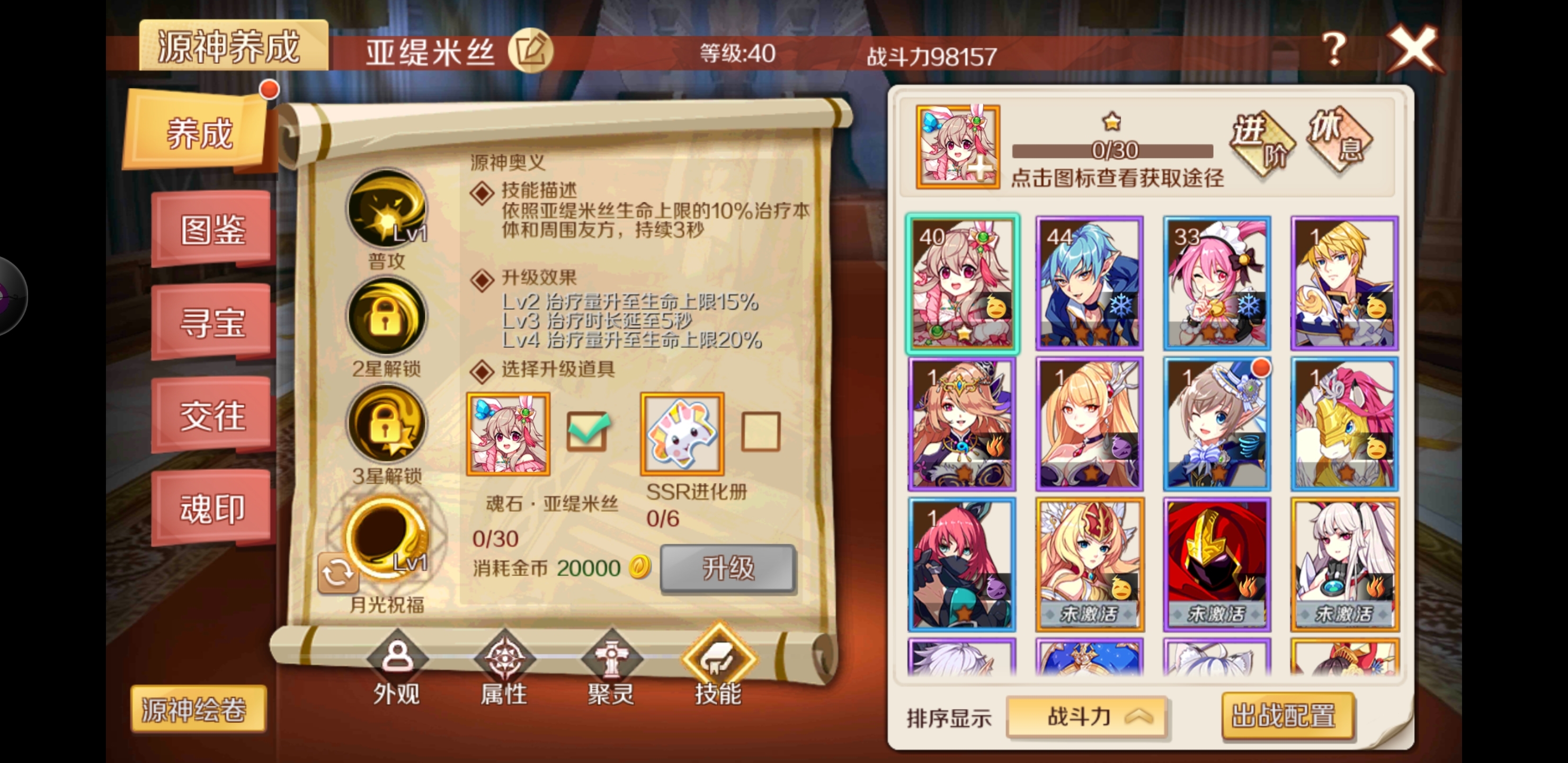 最强辅助推荐！手游幻想神域里太刀职业搭配什么源神最合适？