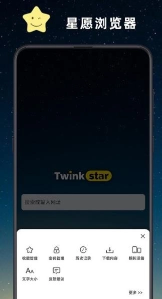 星愿浏览器手机版(3)