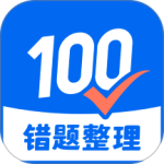 试卷100 