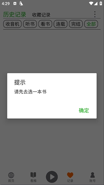 飞鸟听书App