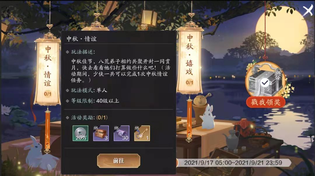 天涯明月刀手游中秋节活动玩法指南活动详情解析