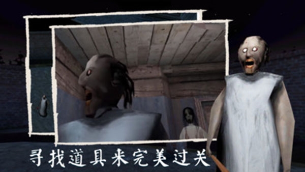 可怕奶奶3中文版图3