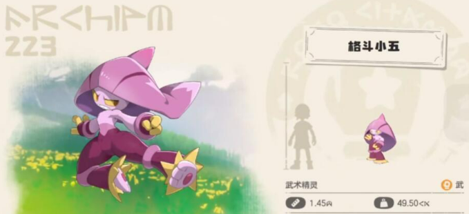 洛克王国世界格斗小五的介绍洛克王国世界格斗小五的情况如何