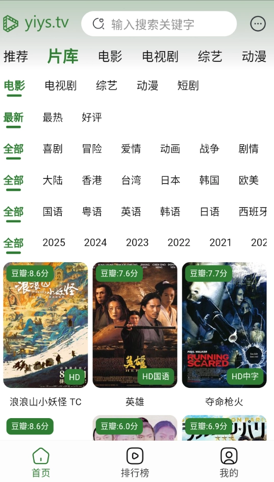壹影视2025最新版图1