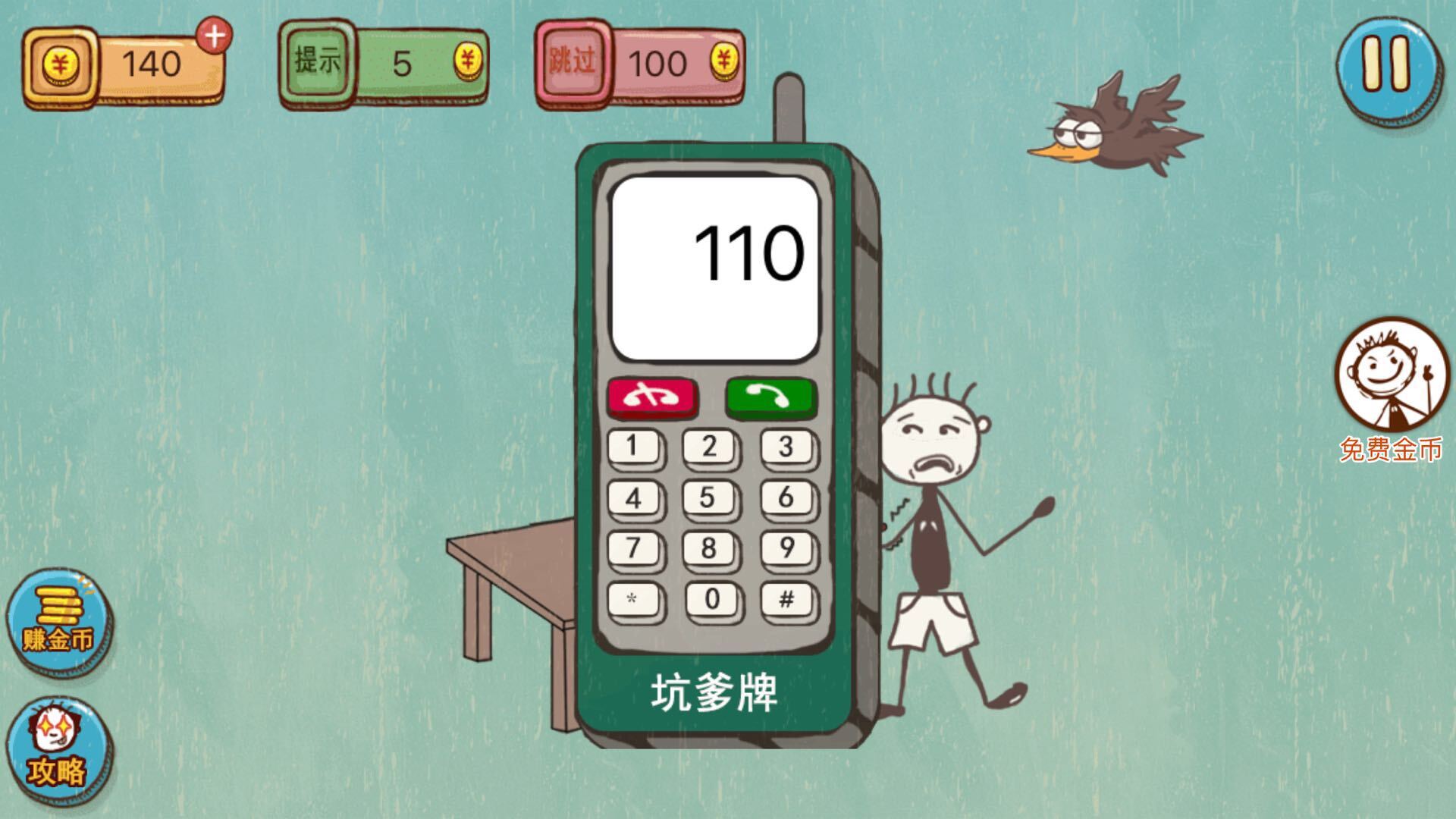 史上最坑爹的游戏4第十四关通关方法是什么？第14关图文攻略